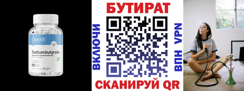 БУТИРАТ Butirat  Оренбург 